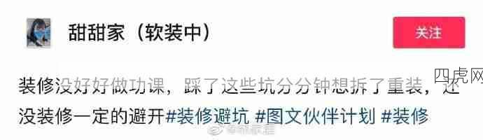 装修后的意难平