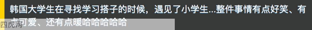 好可爱的小朋友！非常温暖的友谊