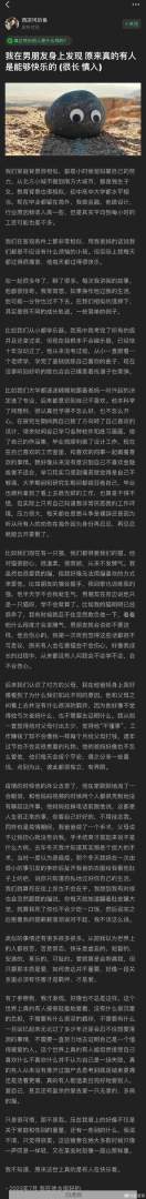 真的有人是能够快乐的