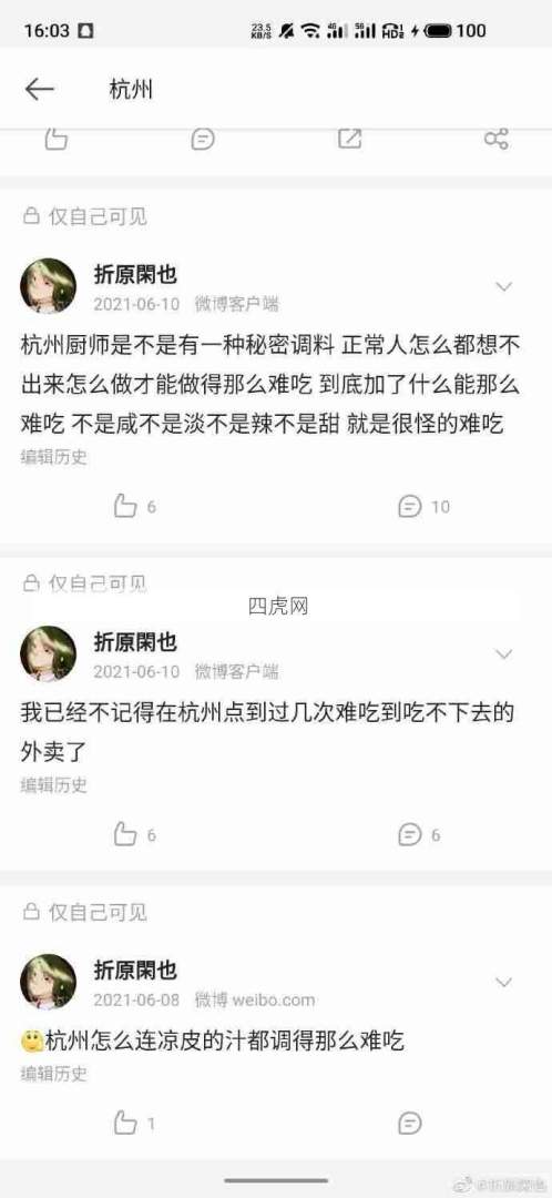笑死了！杭州真的这么难吃吗