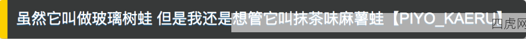 抹茶麻薯蛙咕叽咕叽呱呱呱