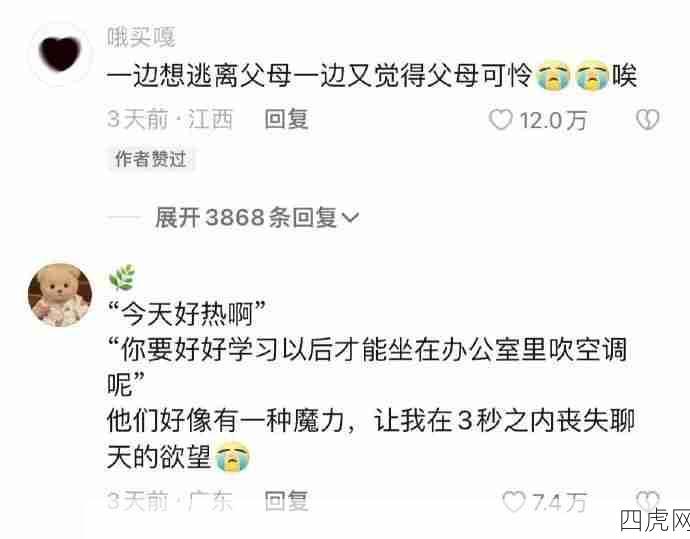 你为什么总不跟爸爸妈妈说话