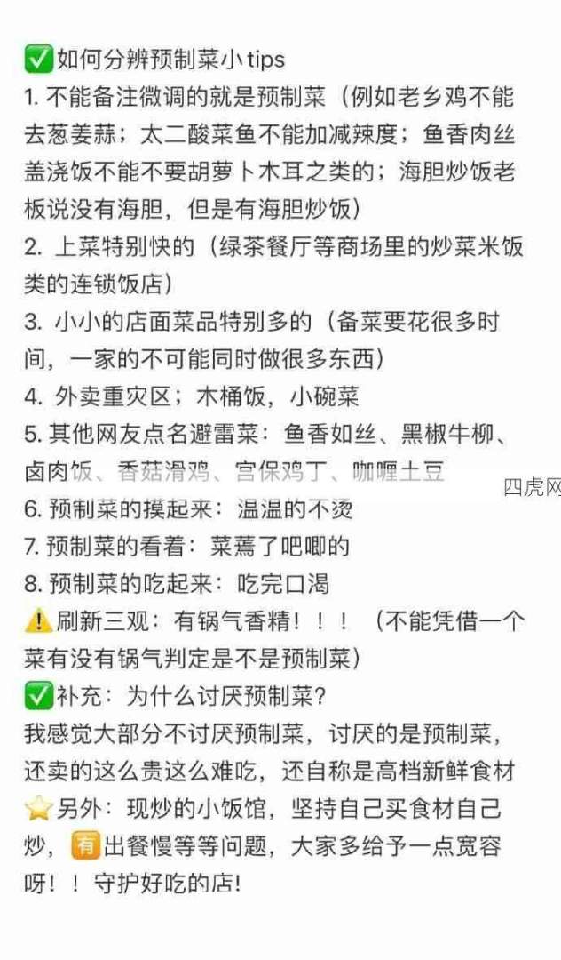 怎么区分预制菜和现做菜