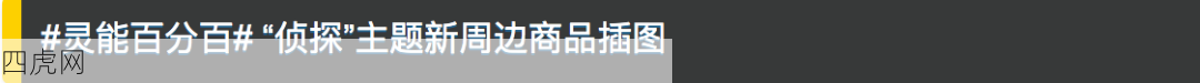 介么萌！灵能太会出谷了