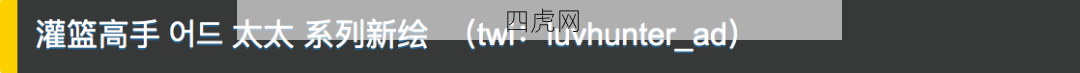 灌篮用韩式画风意外地可