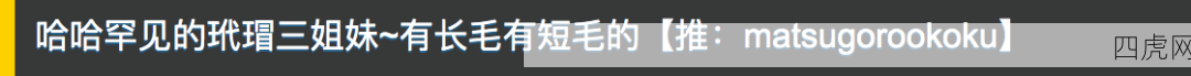 玳瑁三姐妹啥家庭啊，出三个大美女