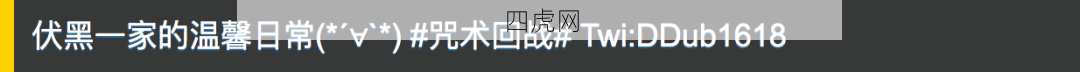 《咒术回战》温馨的日子，一去不复返！