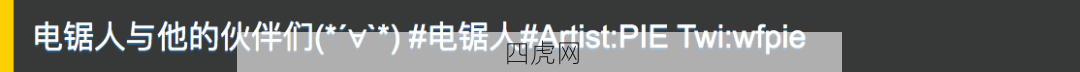 电次与他的伙伴们！好帅！